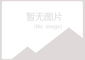 岱山县忆山能源有限公司